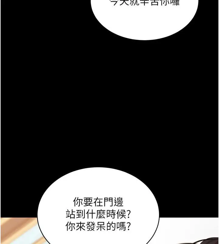 漫画《拜脱拜脱App》最终话第140张图