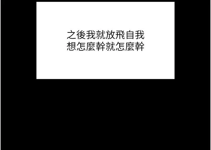 漫画《拜脱拜脱App》最终话第154张图