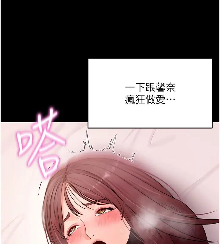 漫画《拜脱拜脱App》最终话第155张图