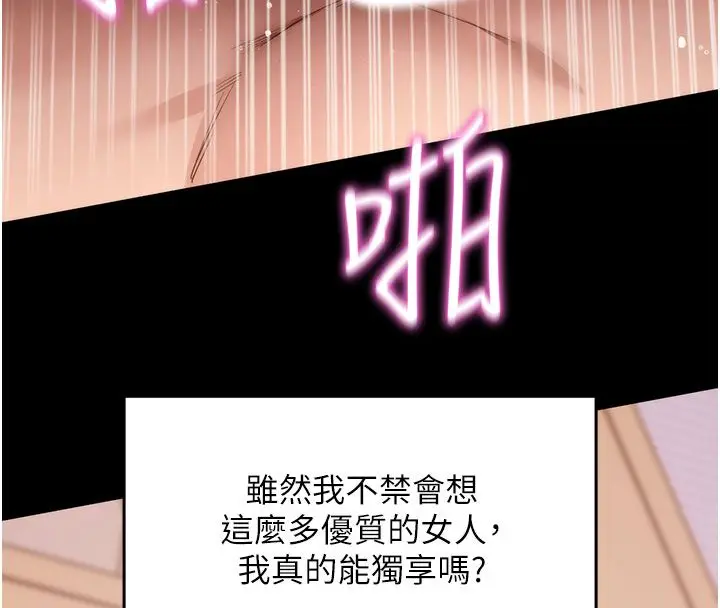 漫画《拜脱拜脱App》最终话第170张图