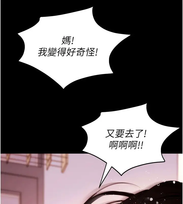 漫画《拜脱拜脱App》最终话第177张图