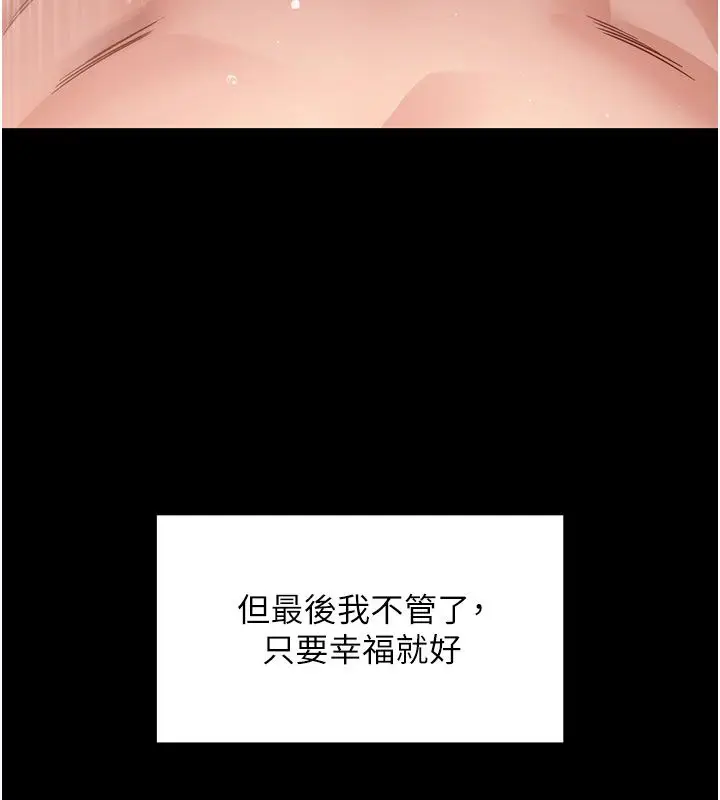漫画《拜脱拜脱App》最终话第186张图