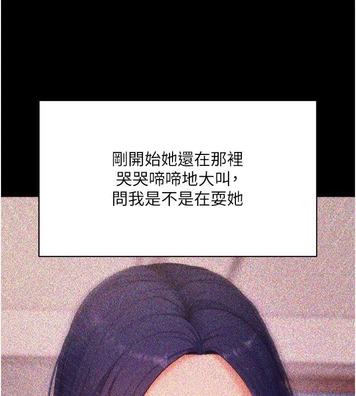 漫画《拜脱拜脱App》最终话第19张图