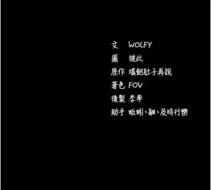 漫画《拜脱拜脱App》最终话第194张图