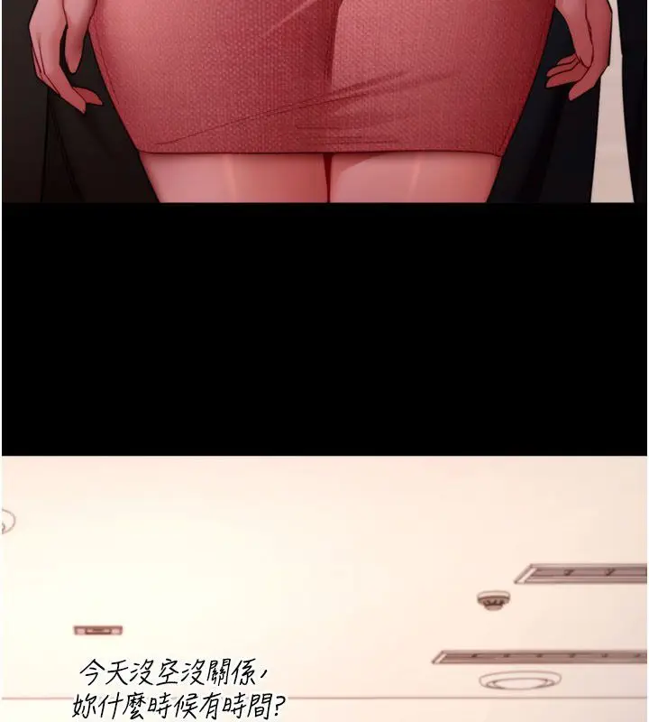 漫画《拜脱拜脱App》最终话第29张图