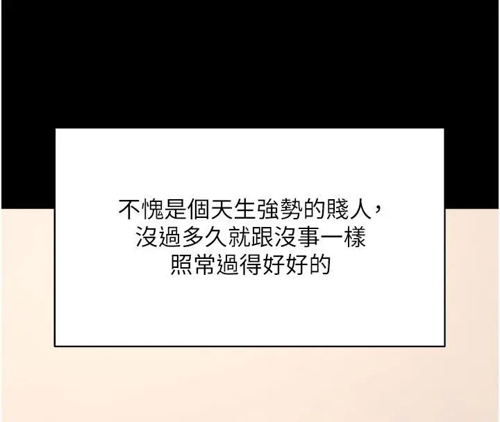 漫画《拜脱拜脱App》最终话第31张图