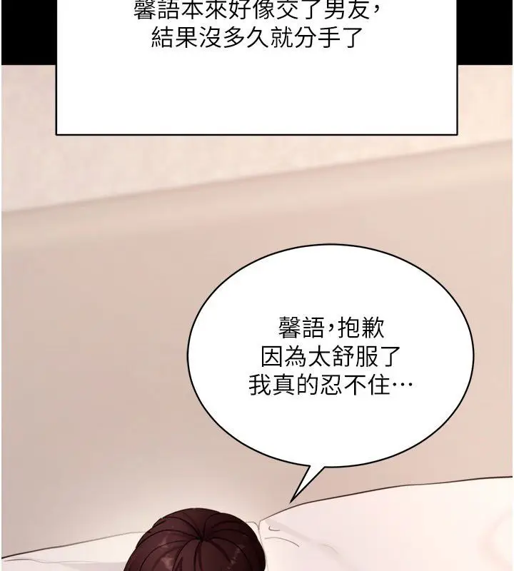 漫画《拜脱拜脱App》最终话第39张图