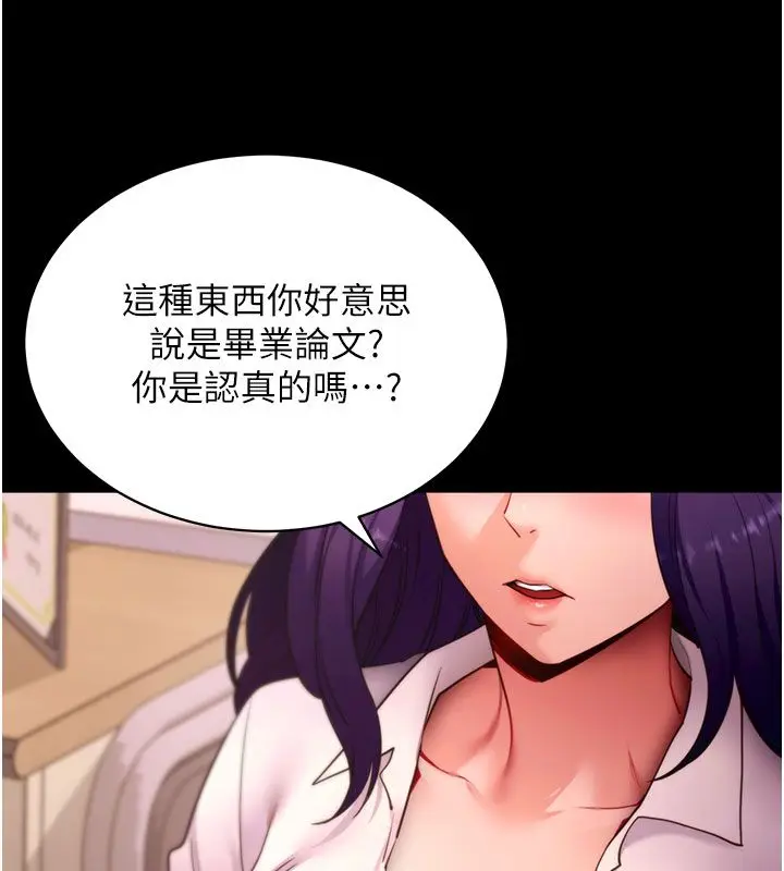 漫画《拜脱拜脱App》最终话第59张图