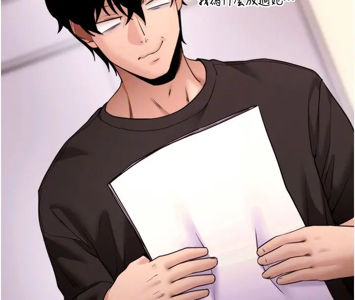 漫画《拜脱拜脱App》最终话第66张图