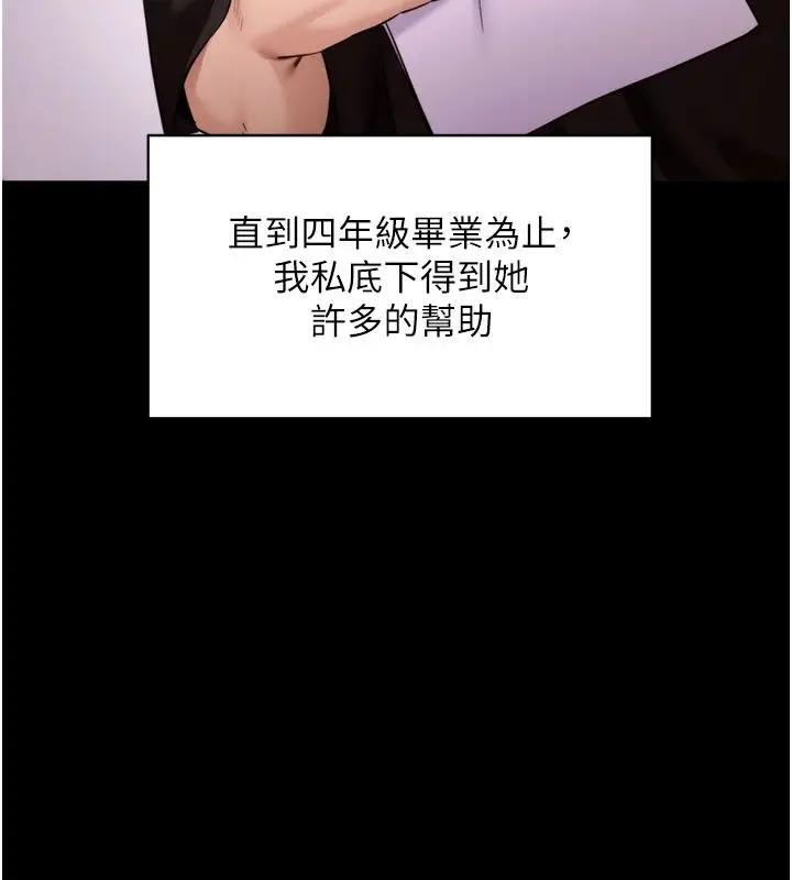 漫画《拜脱拜脱App》最终话第67张图
