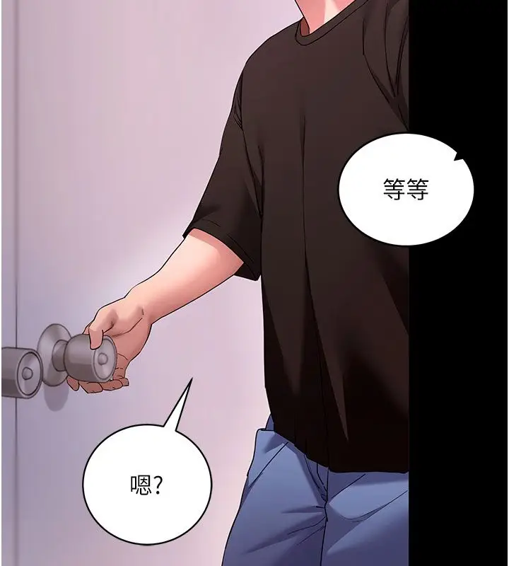 漫画《拜脱拜脱App》最终话第70张图