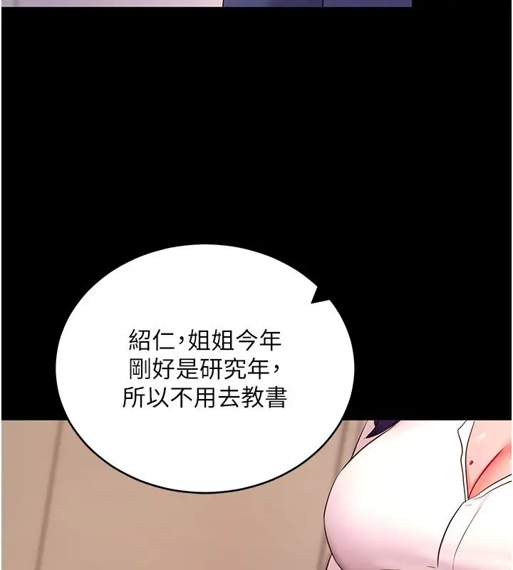 漫画《拜脱拜脱App》最终话第71张图