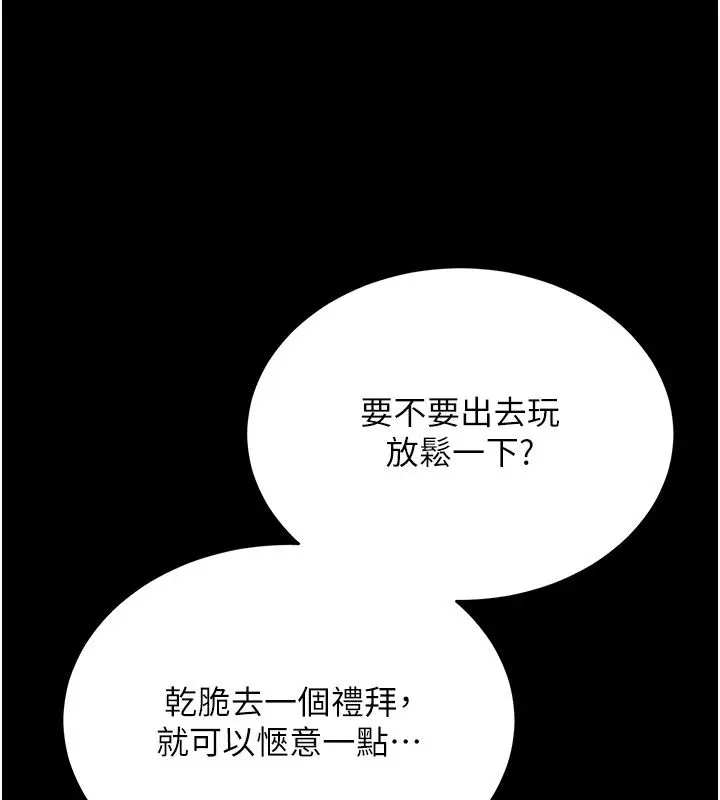 漫画《拜脱拜脱App》最终话第74张图