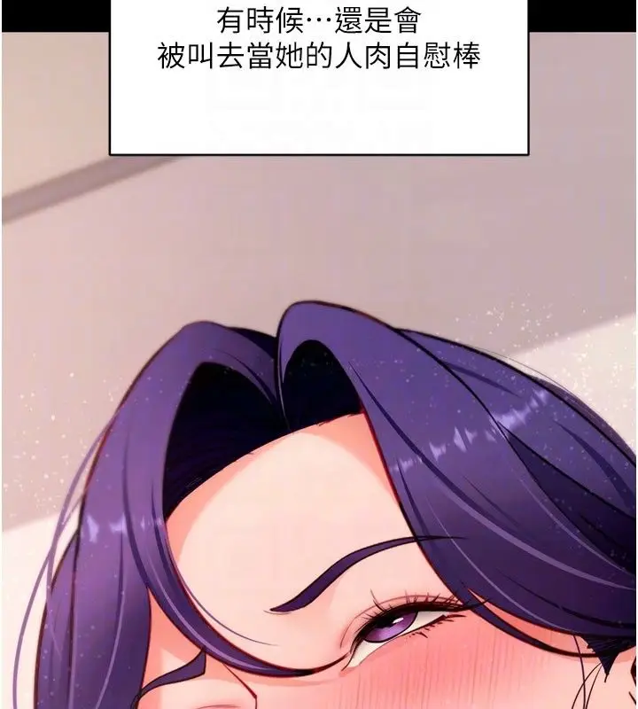 漫画《拜脱拜脱App》最终话第78张图