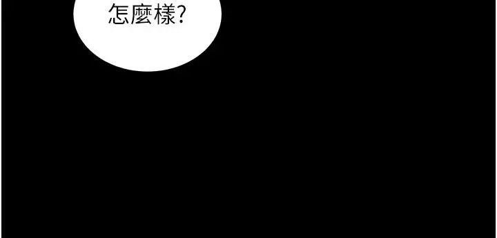 漫画《拜脱拜脱App》最终话第80张图