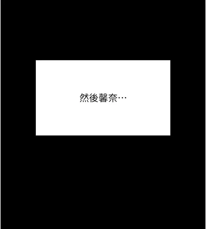 漫画《拜脱拜脱App》最终话第81张图