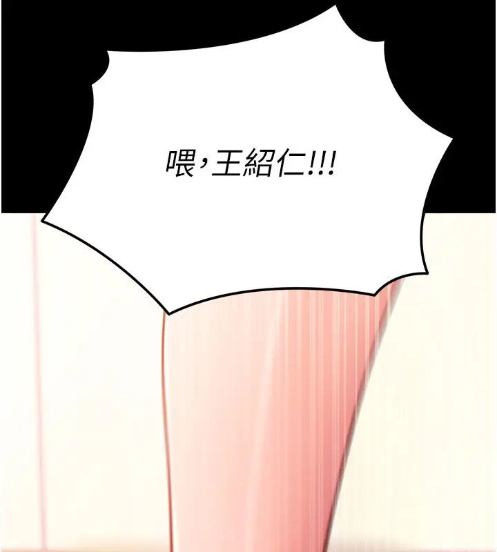 漫画《拜脱拜脱App》最终话第82张图