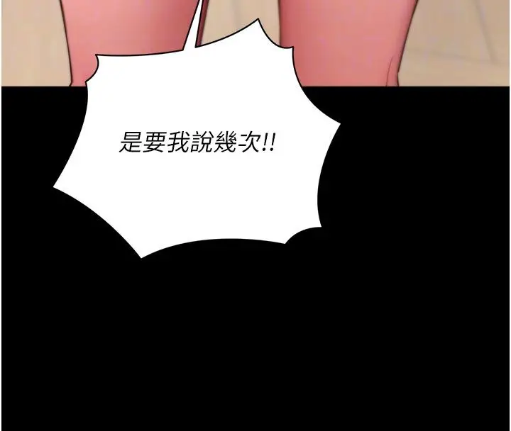 漫画《拜脱拜脱App》最终话第88张图
