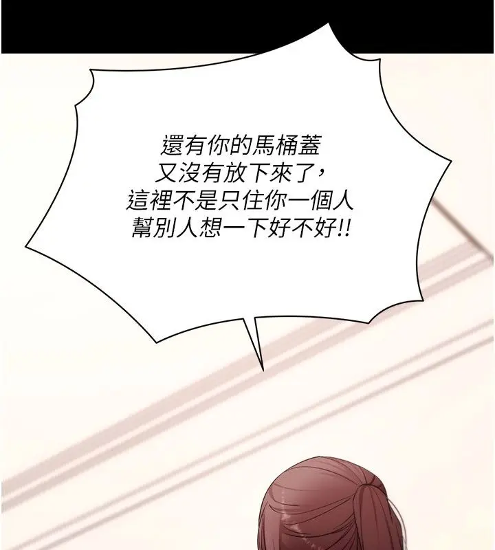 漫画《拜脱拜脱App》最终话第89张图
