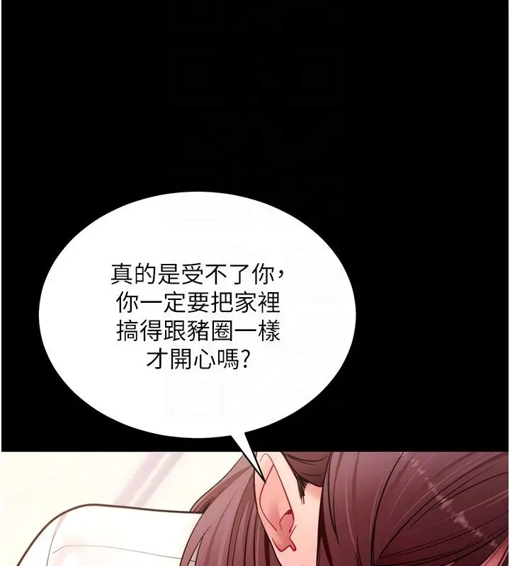 漫画《拜脱拜脱App》最终话第95张图