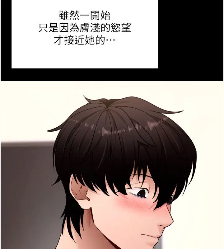 漫画《拜脱拜脱App》最终话第98张图