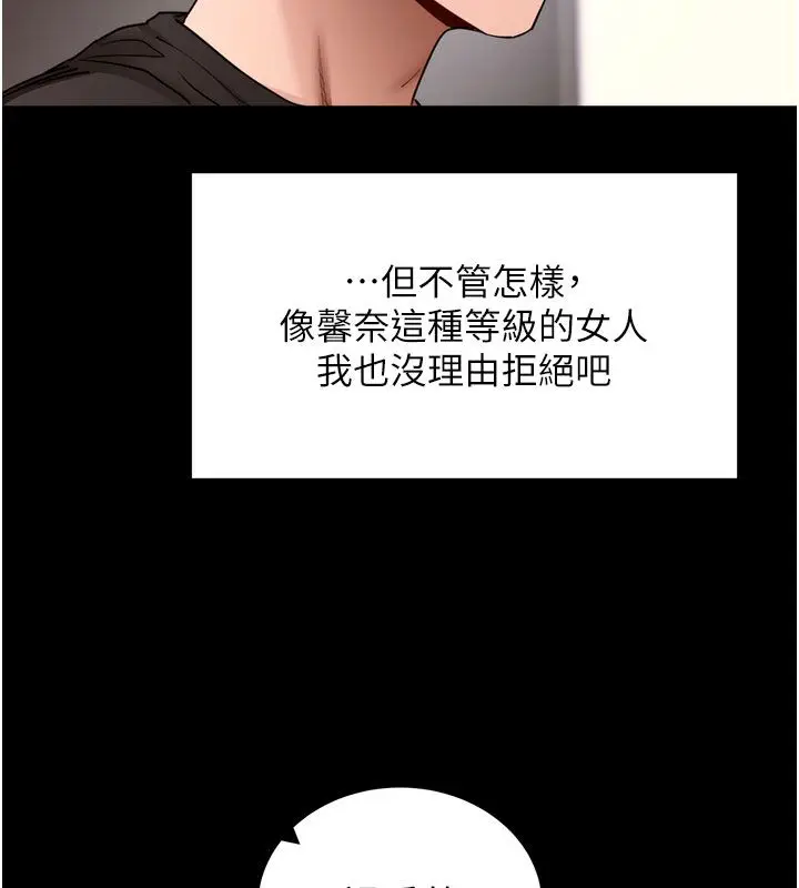 漫画《拜脱拜脱App》最终话第99张图