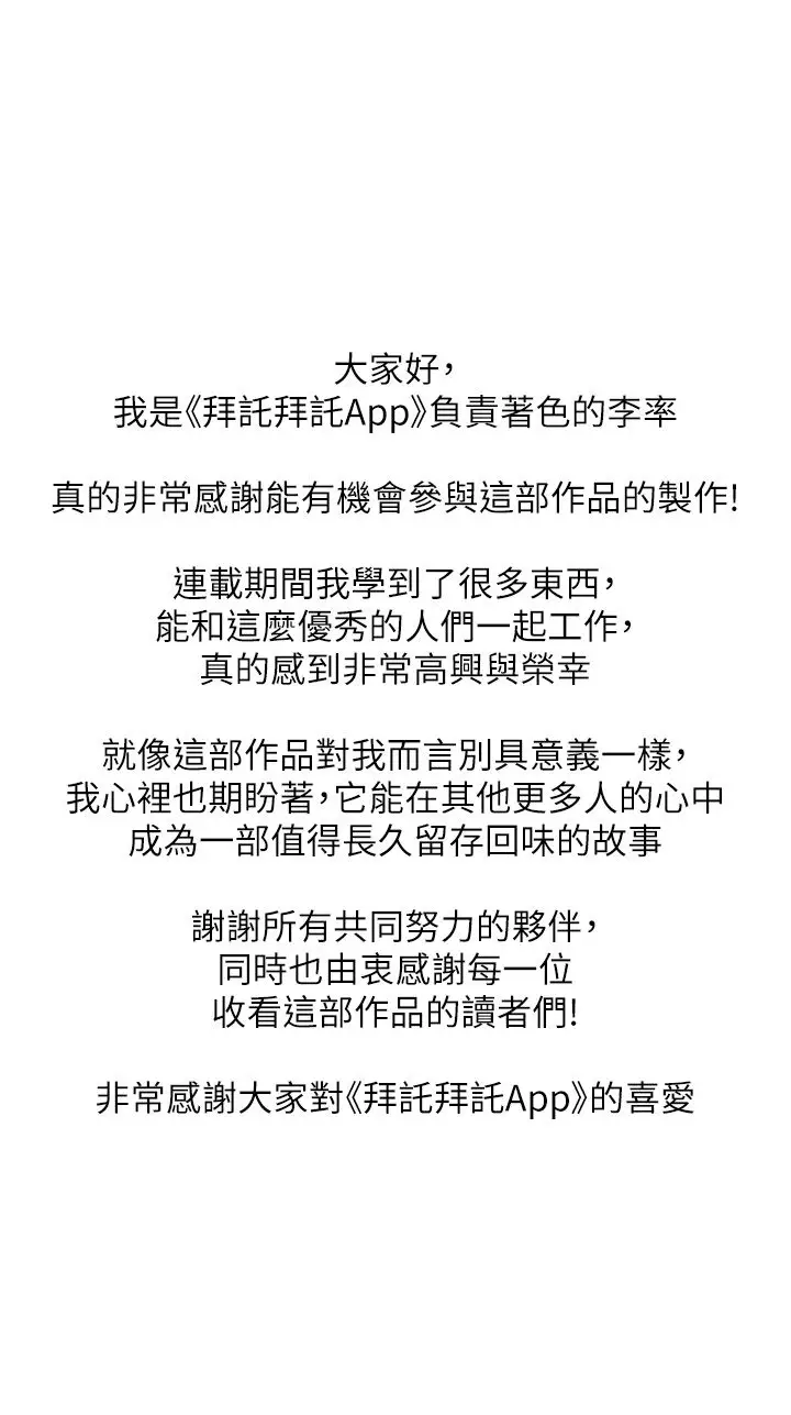 漫画《拜脱拜脱App》后记第3张图