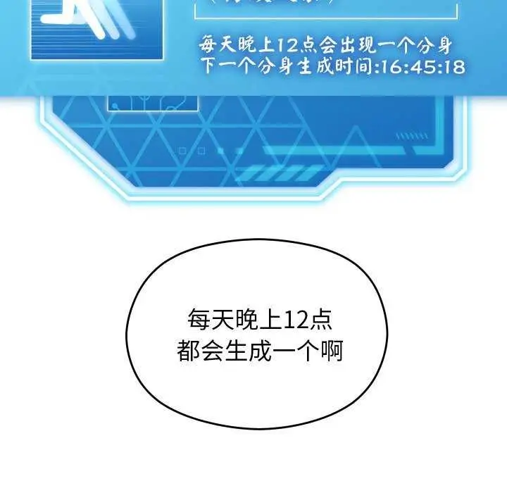 漫画《分身使我无限变强》第1话第160张图