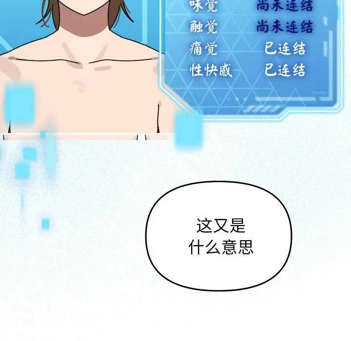 漫画《分身使我无限变强》第1话第164张图
