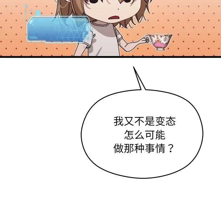 漫画《分身使我无限变强》第1话第257张图