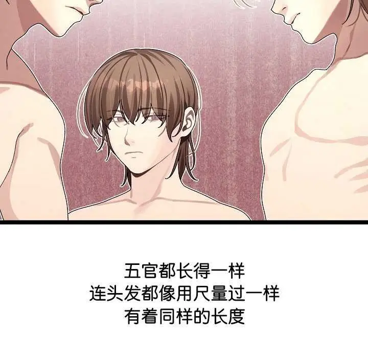 漫画《分身使我无限变强》第2话第114张图
