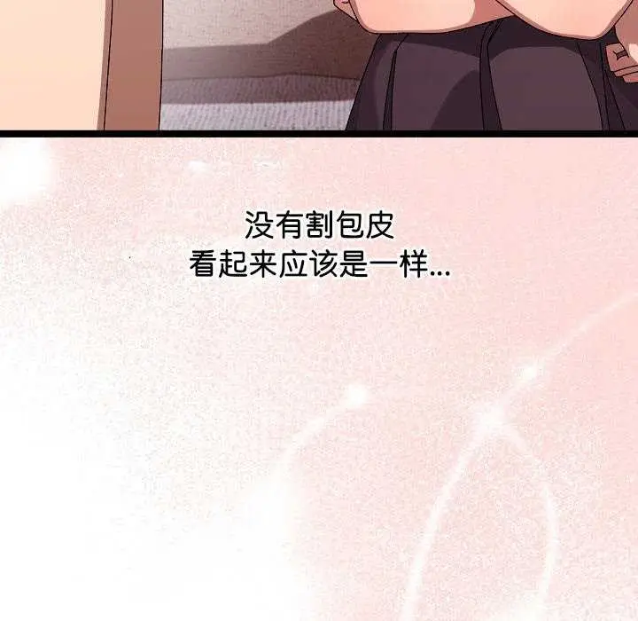 漫画《分身使我无限变强》第2话第121张图