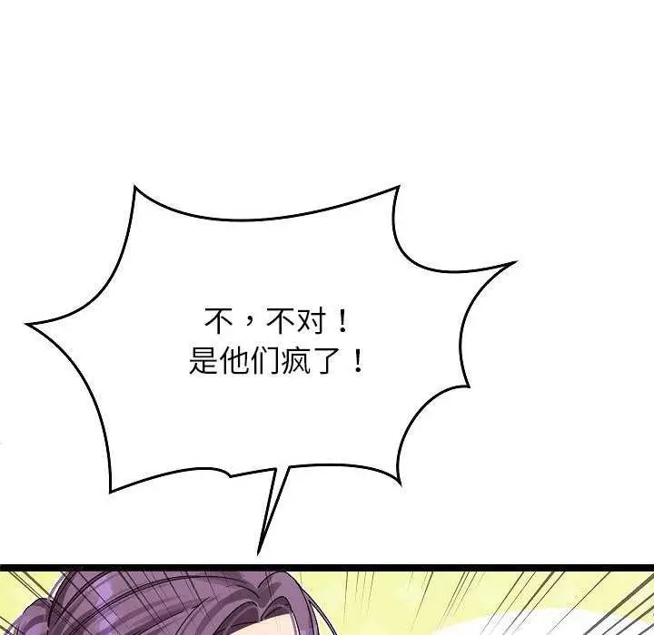 漫画《分身使我无限变强》第2话第130张图