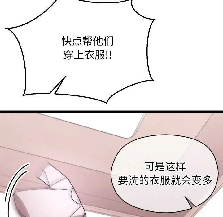 漫画《分身使我无限变强》第2话第133张图