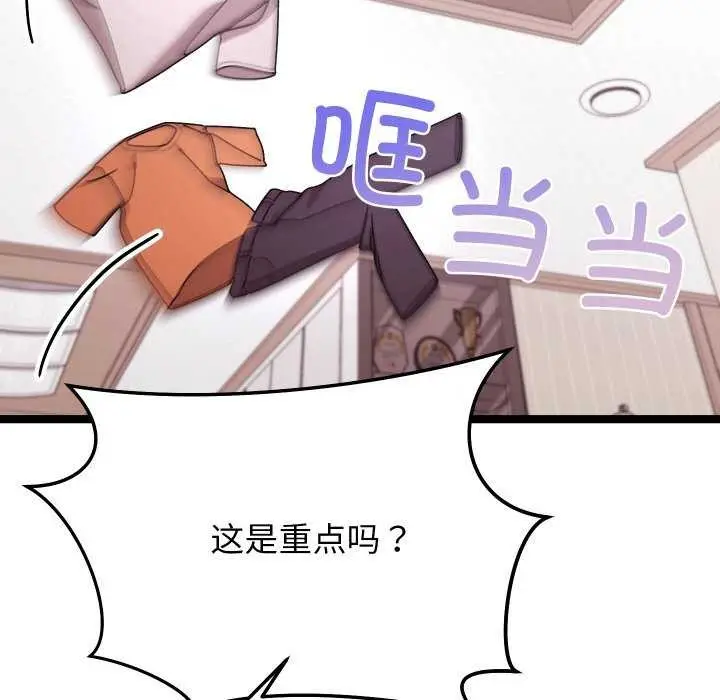 漫画《分身使我无限变强》第2话第134张图