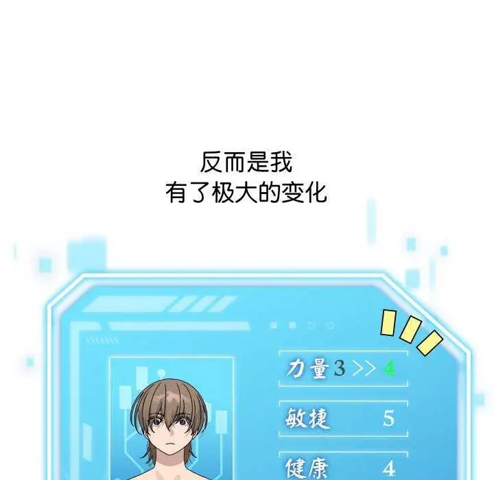 漫画《分身使我无限变强》第2话第14张图