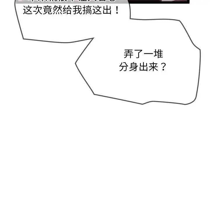 漫画《分身使我无限变强》第2话第158张图