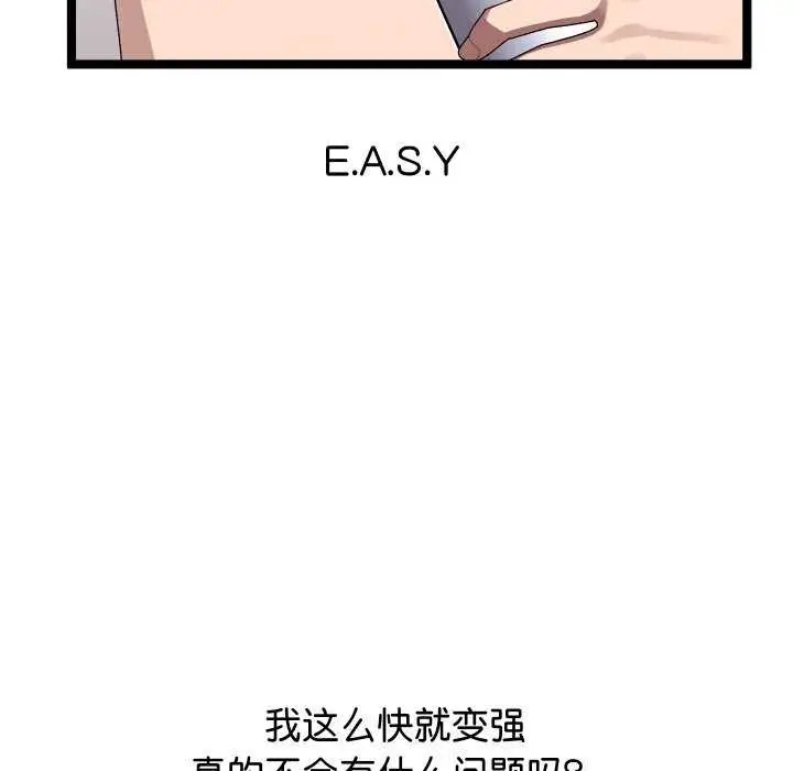 漫画《分身使我无限变强》第2话第19张图