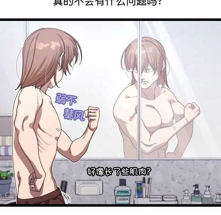 漫画《分身使我无限变强》第2话第20张图