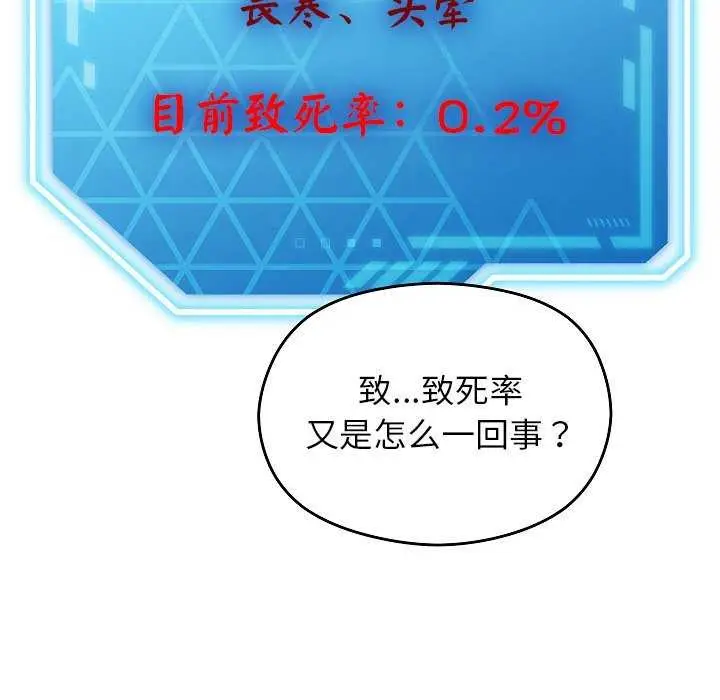 漫画《分身使我无限变强》第2话第207张图