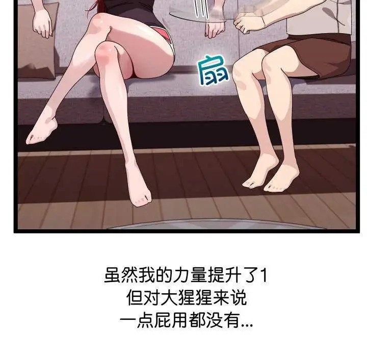 漫画《分身使我无限变强》第2话第37张图