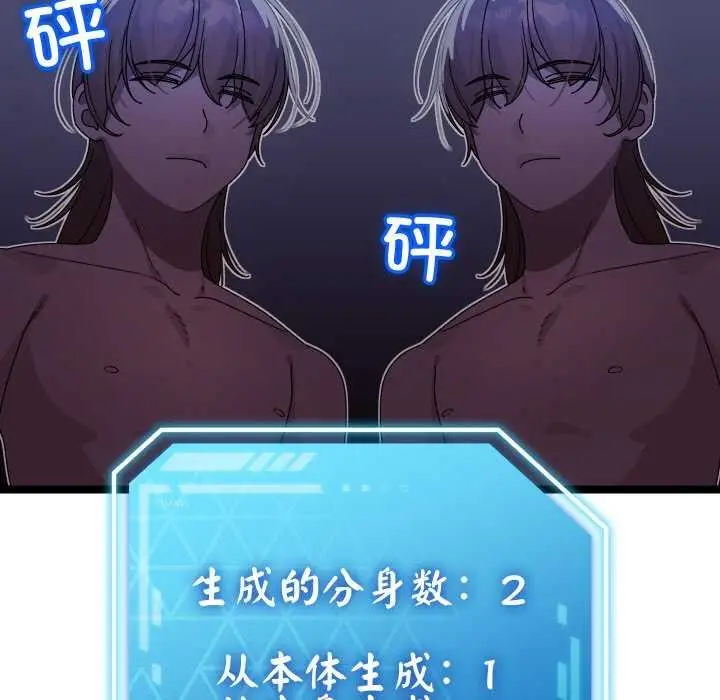漫画《分身使我无限变强》第2话第47张图