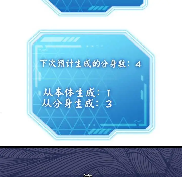 漫画《分身使我无限变强》第2话第49张图