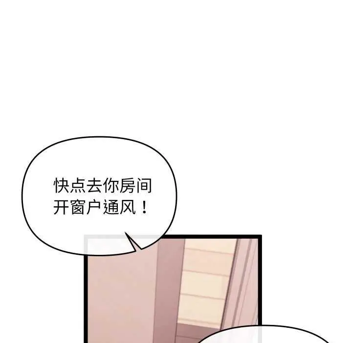 漫画《分身使我无限变强》第2话第82张图