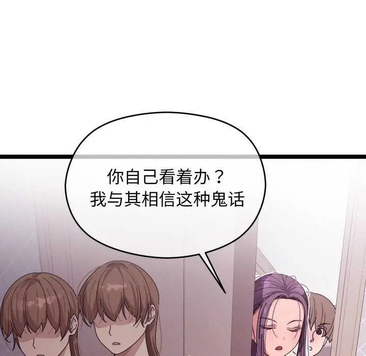 漫画《分身使我无限变强》第2话第84张图