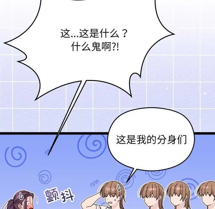 漫画《分身使我无限变强》第2话第93张图