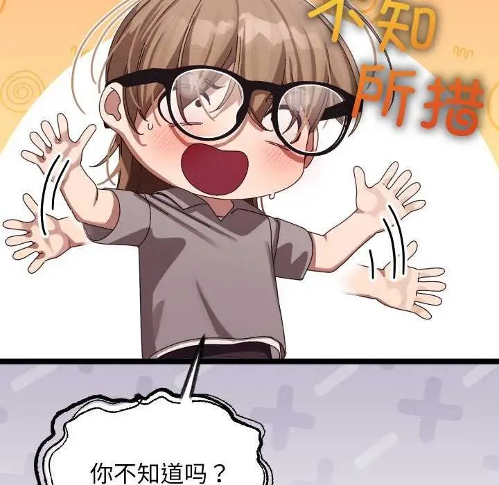 漫画《分身使我无限变强》第3话第153张图