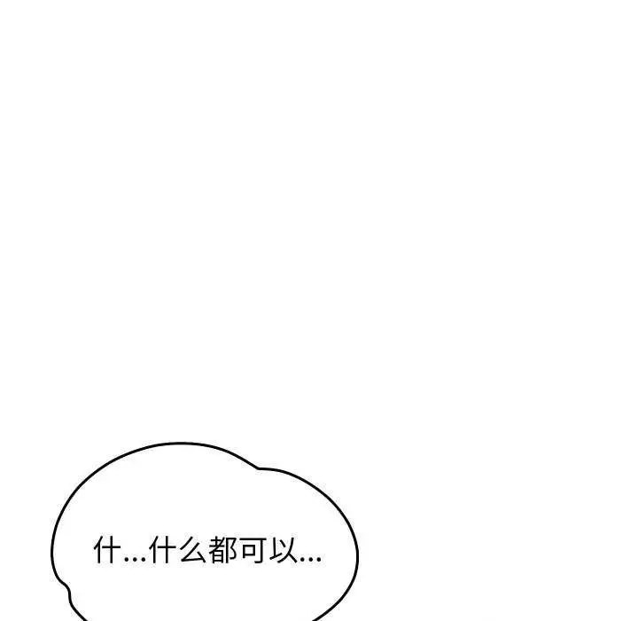 漫画《分身使我无限变强》第3话第72张图