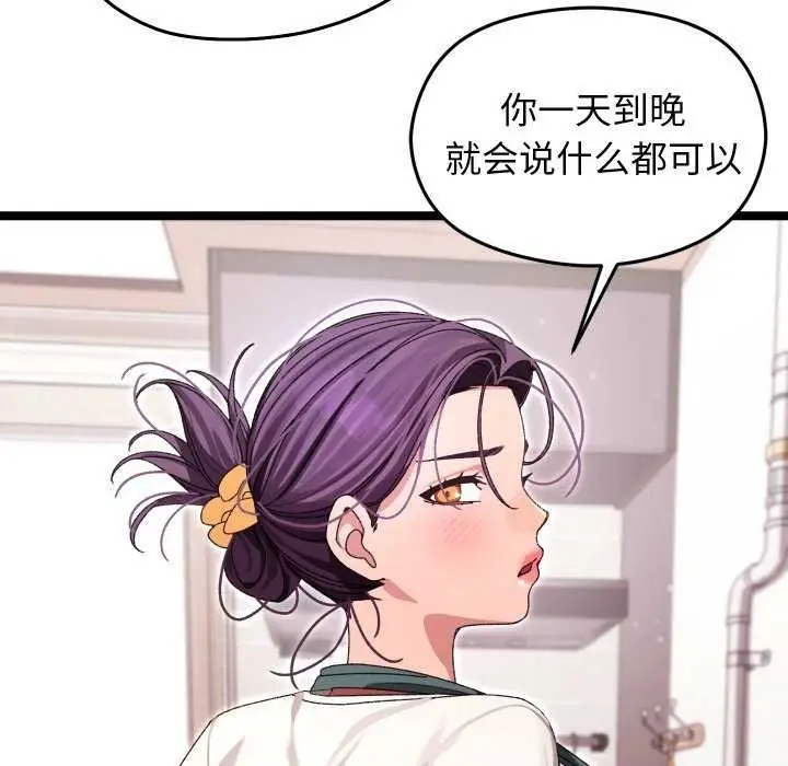 漫画《分身使我无限变强》第3话第73张图