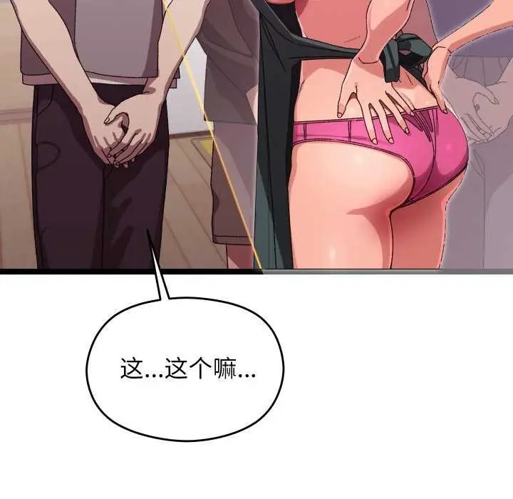 漫画《分身使我无限变强》第3话第79张图